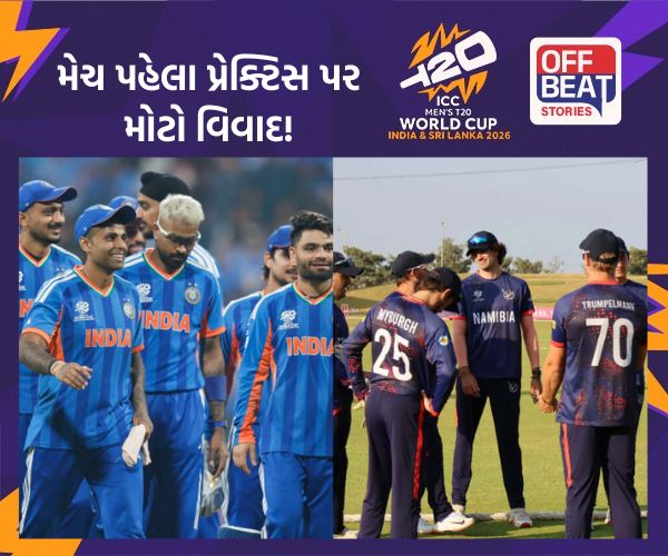 T20 World Cup; ભારત-નામિબિયા મેચ પહેલા પ્રેક્ટિસ પર મોટો વિવાદ!