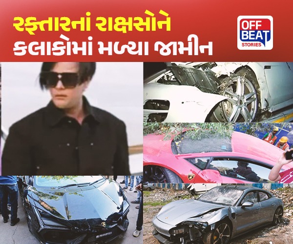 4 કેસ જેમાં શ્રીમંત નબીરાઓને તાત્કાલિક જામીન મળ્યા