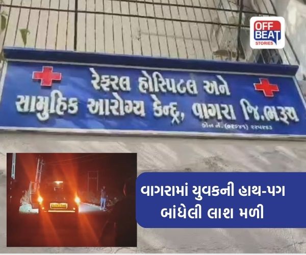 ભરૂચના વાગરામાં હાથ પગ બાંધેલી હાલતમાં મૃતદેહ મળી આવ્યો