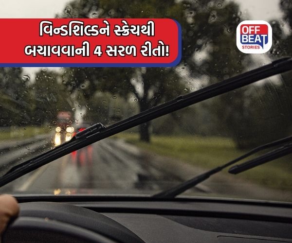 કારની વિન્ડશિલ્ડને સ્ક્રેચથી બચાવવાની 4 સરળ અને અસરકારક રીતો