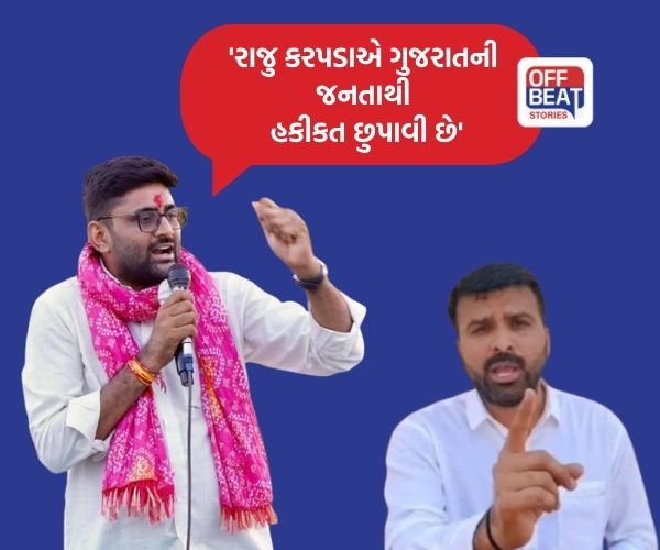 'રાજુ કરપડાએ ડર અને લાચારીમાં આ પગલું ભર્યું છે'