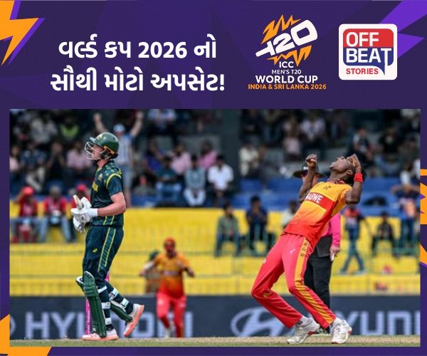 T20 World Cup; ઝિમ્બાબ્વેએ 2007 ની હિસ્ટ્રી કરી રિપીટ!
