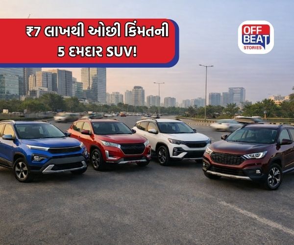 ₹7 લાખથી ઓછા બજેટમાં SUV ખરીદવી છે?