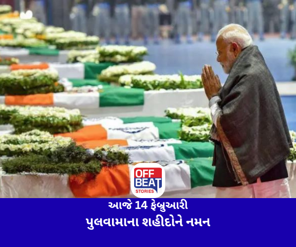 આજે 14 ફેબ્રુઆરી