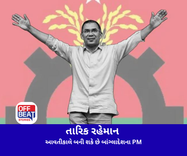 બાંગ્લાદેશમાં તારિક રહેમાનના નેતૃત્વમાં BNPનો ધ્વજ લહેરાયો