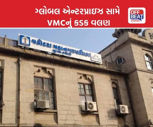 VMC માં નકલી દસ્તાવેજોના જોરે 9 અતિથિગૃહોનો કોન્ટ્રાક્ટ મેળવ્યો!