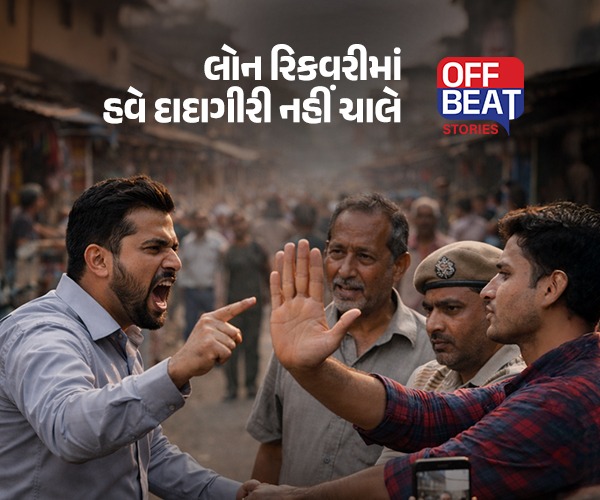 લોન રિકવરીમાં હવે દાદાગીરી નહીં ચાલે