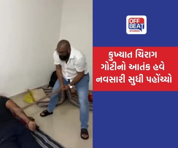 સુરતના કુખ્યાત વ્યાજખોર ચિરાગ ગોટીનો આતંક નવસારીમાં પણ!