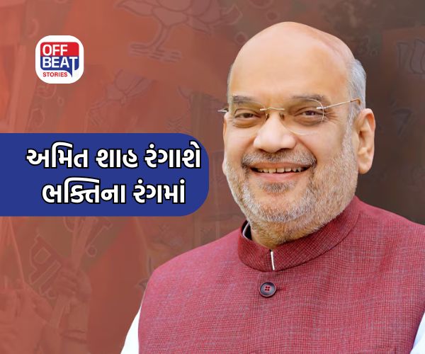 ગૃહમંત્રી અમિત શાહ ગુજરાતના પ્રવાસે