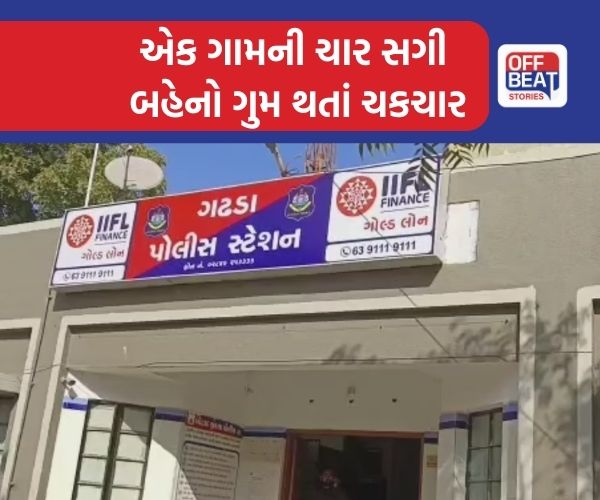 બોટાદના ગઢડામાં એક ગામની ચાર સગી બહેનો થઈ ગુમ