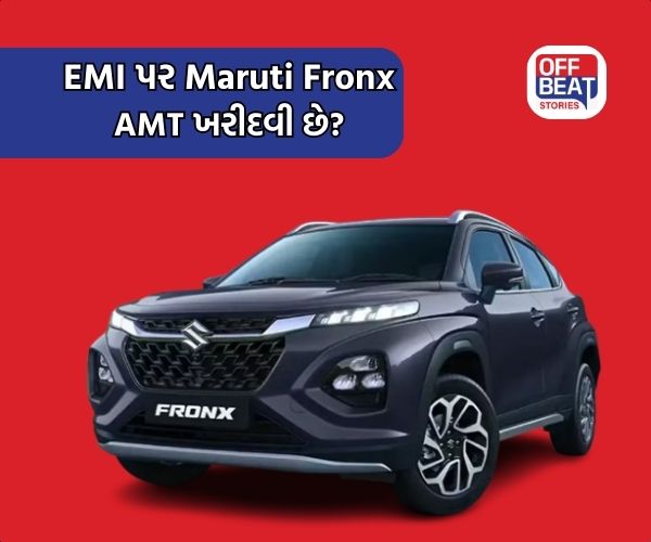 ₹1 લાખના ડાઉન પેમેન્ટ પર Maruti Fronx AMT ખરીદવી છે!