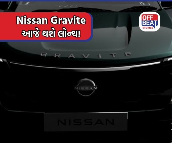 Maruti Ertiga ને ટક્કર આપવા Nissan આજે Gravite ને કરશે લોન્ચ!
