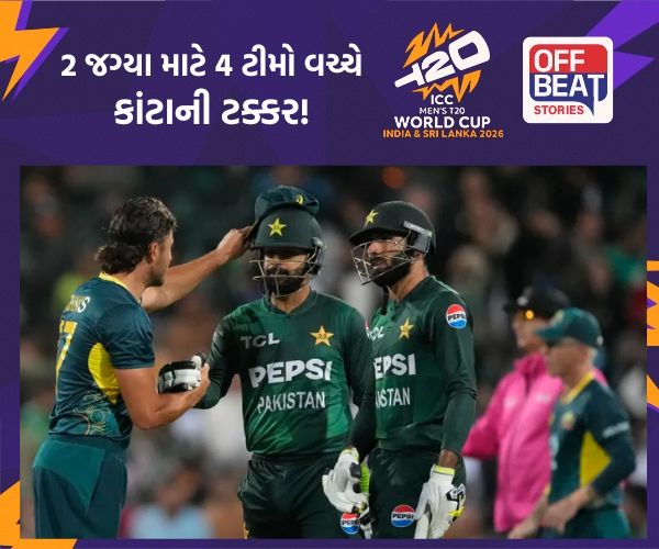 T20 World Cup; સુપર-8 સ્ટેજની 2 જગ્યા માટે 4 ટીમો વચ્ચે કાંટાની ટક્કર!