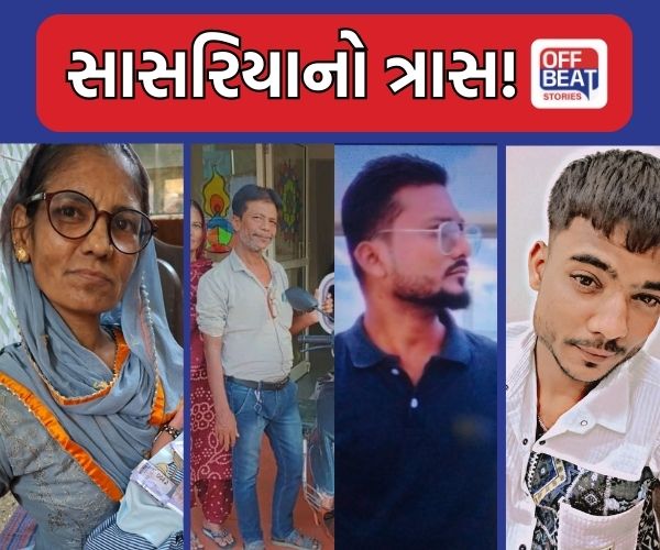 અમદાવાદમાં સાસરિયાનો ત્રાસ!