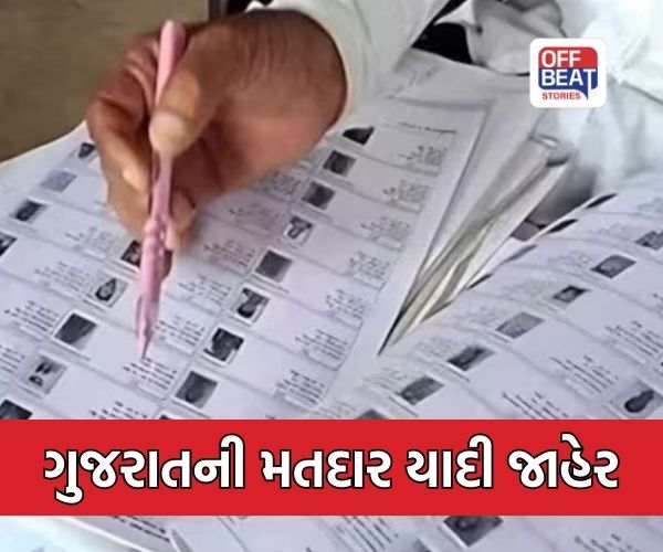 ફાઈનલ મતદાર યાદી જાહેર