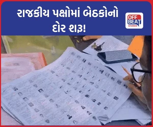 આજે ફાઈનલ મતદારયાદી જાહેર થશે!