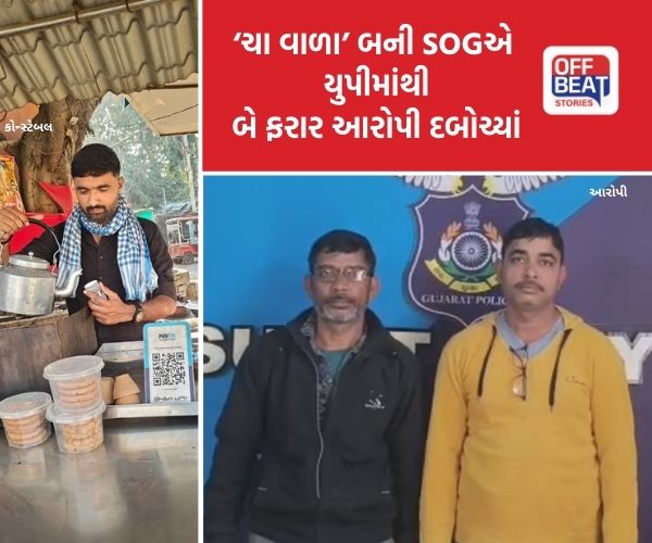21 વર્ષ બાદ UPથી સુરત SOGએ આરોપીઓને દબોચ્યાં