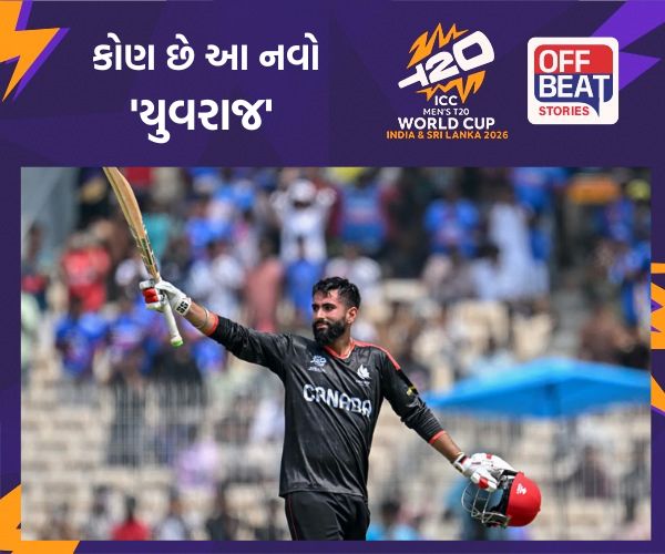 T20 World Cup; 19 વર્ષના યુવરાજ સામરાએ સેન્ચુરી ફટકારી રચ્યો ઇતિહાસ!