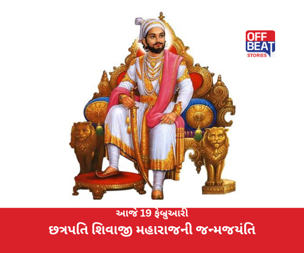 આજે 19 ફેબ્રુઆરી