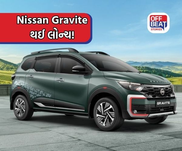 પાવરફૂલ એન્જિન સાથે, Nissan Gravite MPV ની ભારતમાં એન્ટ્રી!