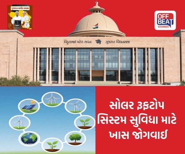 Gujarat Budget 2026 : ક્લાઇમેટ ચેન્જ માટે આ બજેટમાં મુકાયો ભાર