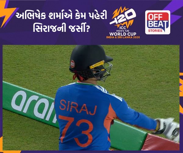 T20 World Cup; Abhishek Sharma એ કેમ પહેરી Mohammed Siraj ની જર્સી?