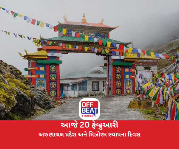 આજે 20 ફેબ્રુઆરી