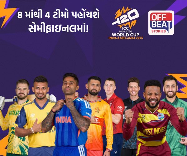 T20 World Cup; સુપર-8 ની કોઈ 4 ટીમો પહોંચશે સેમીફાઇનલમાં!
