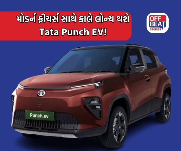 Tata Motors આવતીકાલે લોન્ચ કરશે નવી Tata Punch EV!