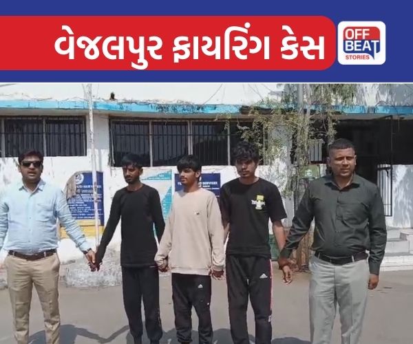 અમદાવાદના વેજલપુરમાં ફાયરિંગનો મામલો