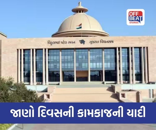 ગુજરાત વિધાનસભા સત્રમાં આજે શું?
