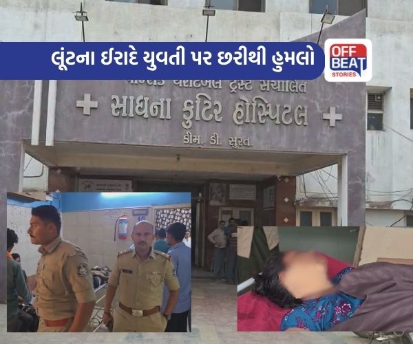 સુરતના પીપોદરામાં ધોળા દિવસે લૂંટ!