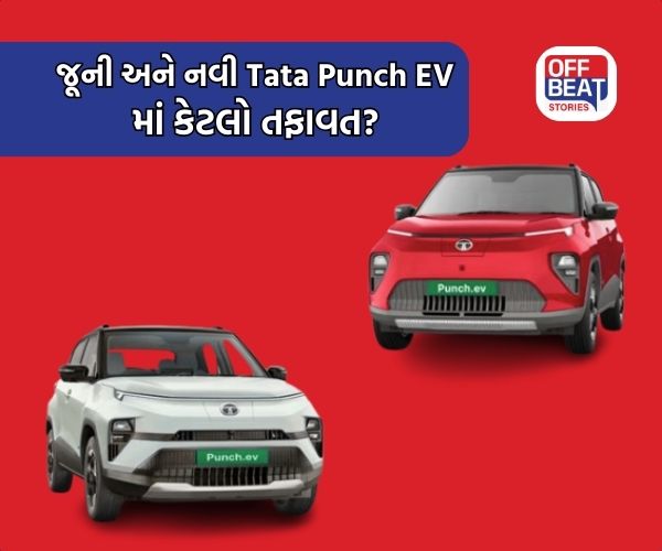 નવી Tata Punch EV અને જૂની પંચમાં કેટલો તફાવત?