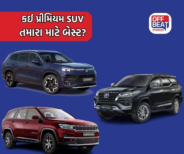 Tayron, Fortuner અને Meridian માંથી કઈ 7 સીટર કાર ખરીદવી?
