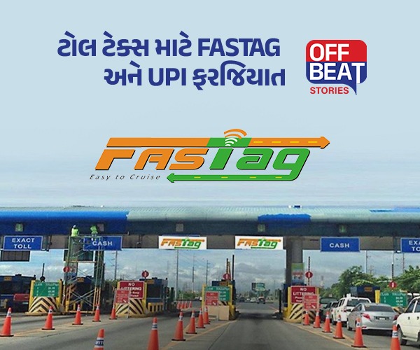 ટોલ ટેક્સ માટે FASTag અને UPI ફરજિયાત