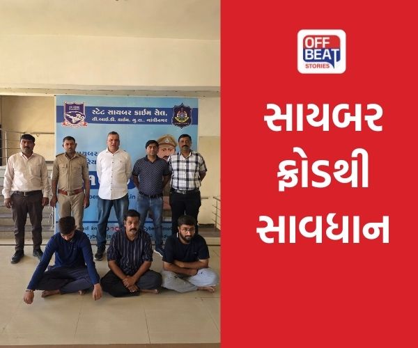 ₹3.16 કરોડના ઇન્વેસ્ટમેન્ટ ફ્રોડ કેસમાં 5 આરોપી ઝડપાયા
