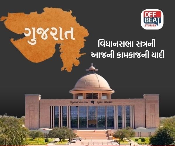 આજે વિધાનસભા સત્રમાં શું?