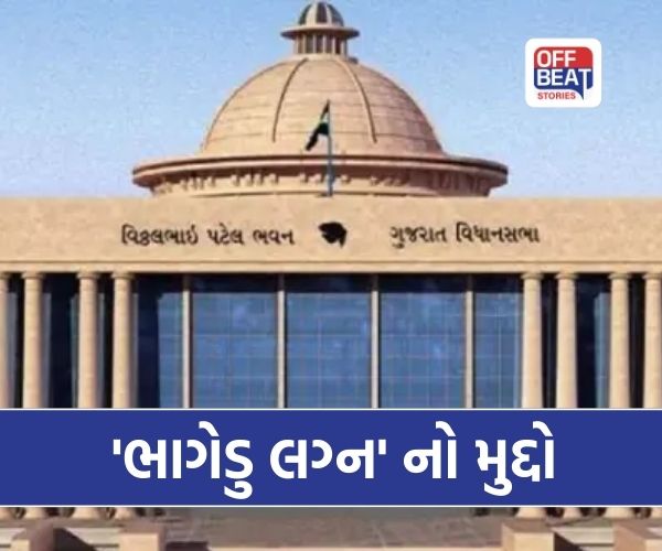 'ભાગેડુ લગ્ન'ની સમસ્યાનો આવશે અંત!