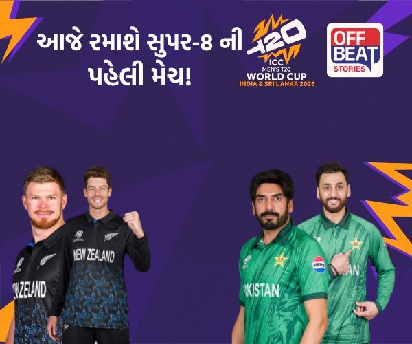 T20 World Cup; પાકિસ્તાન ન્યુઝીલેન્ડ વચ્ચે રમાશે સુપર-8 ની પહેલી મેચ