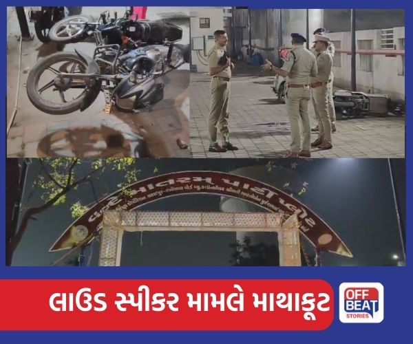 અમદાવાદમાં વોરાના રોજા પાસે લાઉડ સ્પીકર મામલે મોટી બબાલ