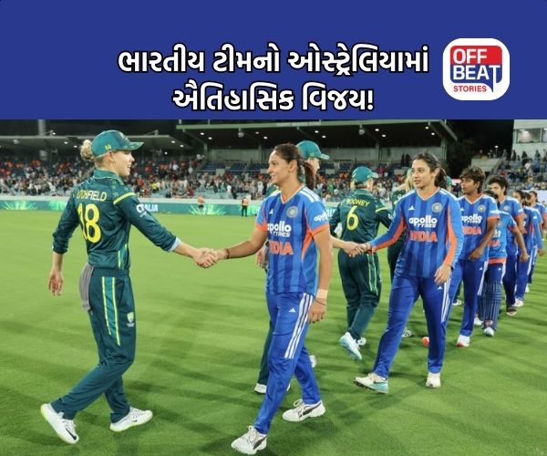 ભારતીય મહિલા ટીમનો ઓસ્ટ્રેલિયામાં ઐતિહાસિક વિજય!
