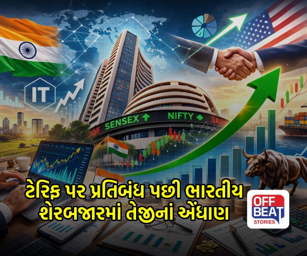 ટેરિફ પર પ્રતિબંધ પછી ભારતીય શેરબજાર કેવું રહેશે?