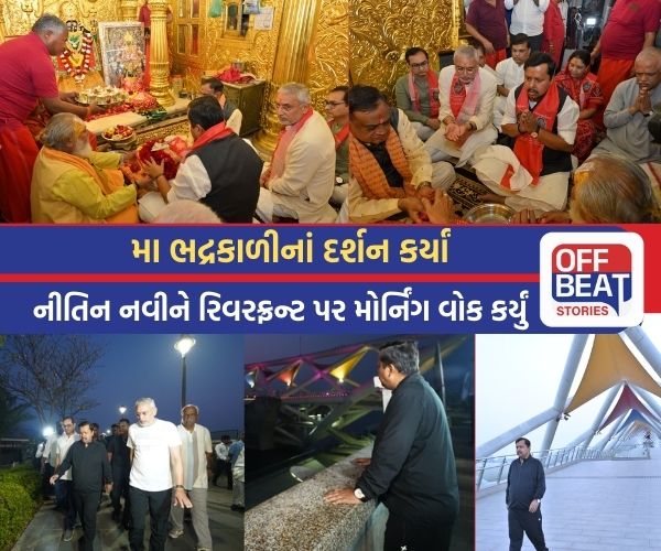 નીતિન નવીનનું રિવરફ્રન્ટ પર મોર્નિંગ વોક, અટલબ્રિજની મુલાકાત