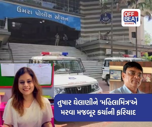બિલ્ડર તુષાર ઘેલાણી કેસમાં મહિલા મિત્ર પૂનમ ભાદોરિયાની અટકાયત