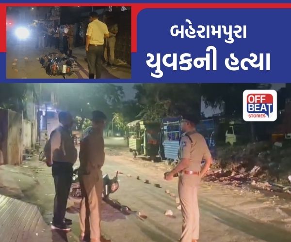 અમદાવાદના બહેરામપુરામાં 20 વર્ષીય યુવકની હત્યા