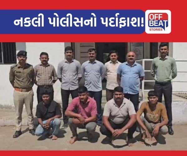 ભરૂચમાં નકલી પોલીસનો પર્દાફાશ!