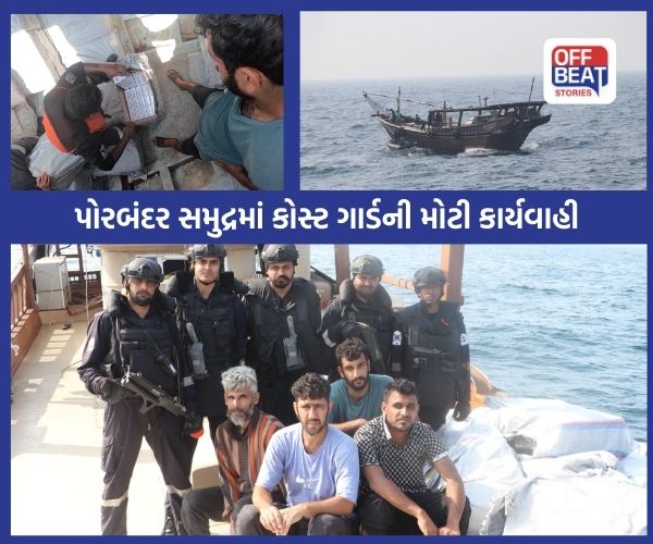 ભારતીય કોસ્ટ ગાર્ડે ગુજરાતના દરિયામાંથી ઈરાની બોટ ઝડપી