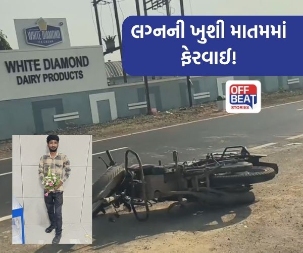જંબુસરના વાવલી ગામે લગ્નની ખુશી માતમમાં ફેરવાઈ