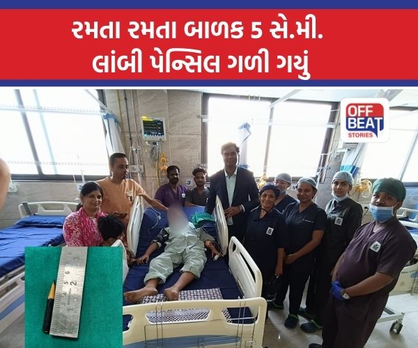 કડીમાં ચિંતાજનક ઘટના: રમતા રમતા બાળક પેન્સિલ ગળી ગયું