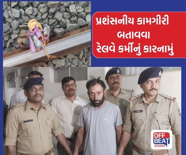 વડોદરામાં રેલવે ટ્રેક પરથી વિસ્ફોટક મળવાની ઘટનામાં નવો વળાંક